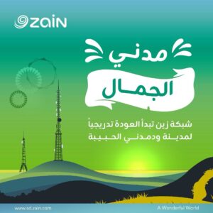 زين