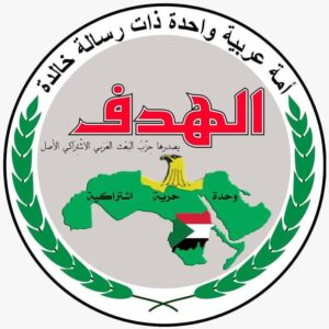 حزب البعث