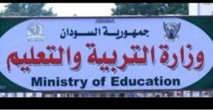 وزارة التربية والتعليم 