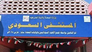 المستشفى السعودي