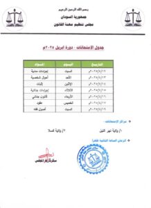 امتحان قانون 